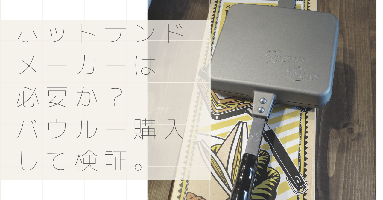 イタリア商事 ホットサンドメーカー バウルー 日本製 ダブル XBW02