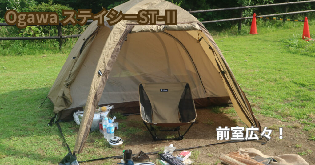 オガワテント テント ツーリングテント ステイシーSTー2 2616 80 OGAWA  